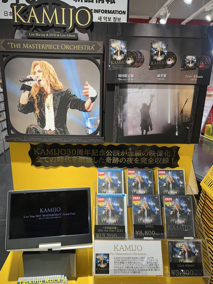 KAMIJO】 『The Masterpiece Orchestra』 好評発売中です✨ 2025年7月