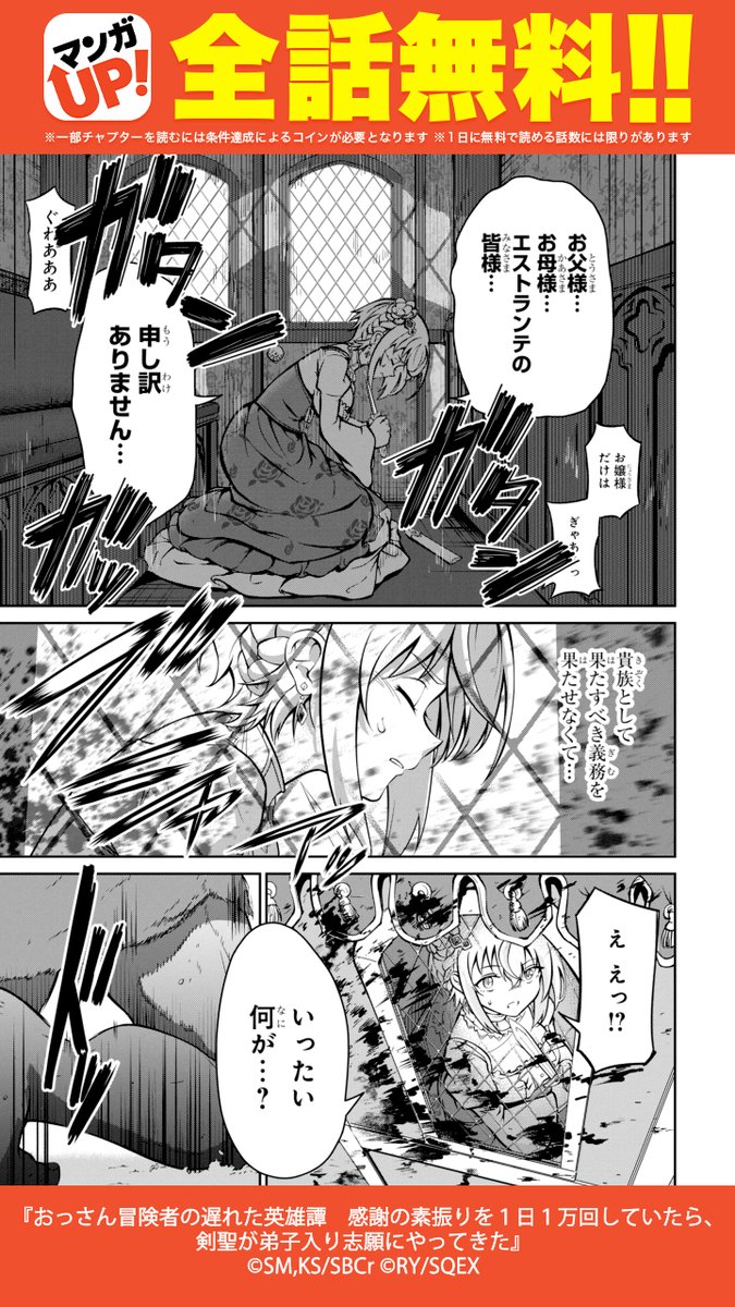 魔物に襲われるお嬢様を 救ったのは…？ （2/6) PR ▽リプライ.. | マンガUP！ おすすめ漫画紹介 さんのマンガ | ツイコミ(仮)