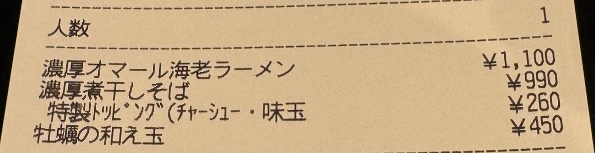 PasspoSoul's tweet image. 新年2回目のラー活🍜
贅沢なぼっち飯😊
#Fishmen