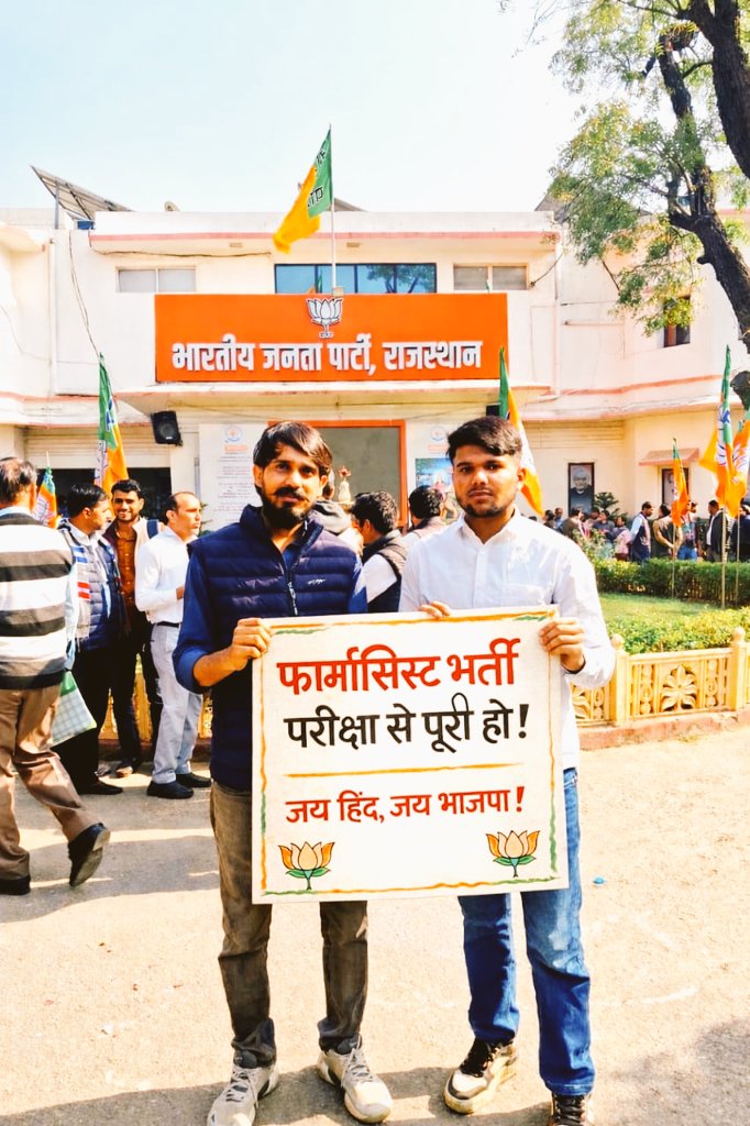 राजस्थान में BJP सरकार के आने के बाद पेपर लीक पर लगाम लगी है।

अब चिकित्सा विभाग में ठेका प्रथा पर लगाम लगाएगी BJP सरकार।

नर्सिंग ऑफिसर फार्मासिस्ट भर्ती लिखित परीक्षा से होनी चाहिए।

JWC टीम के मजबूत साथी सीता राम भाई और पूरी टीम लगातार धरातल पर मेहनत कर रही है।