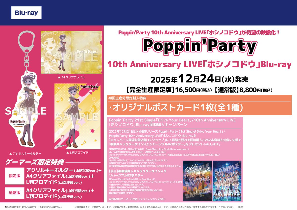 CD】 Poppin'Party 21st Single「Drive Your Heart」 ＼✨🎸好評発売中