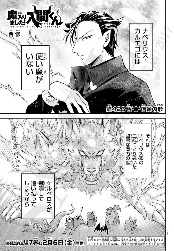 魔入りました！ 入間くん【公式】 (@wc_mairuma) / Posts / X