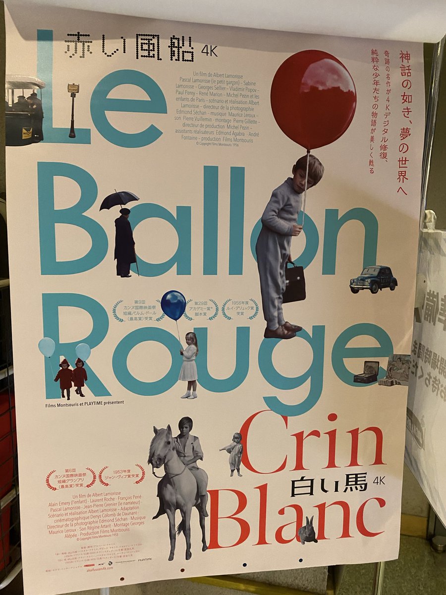 「赤い風船」
akaifuusen4k.com