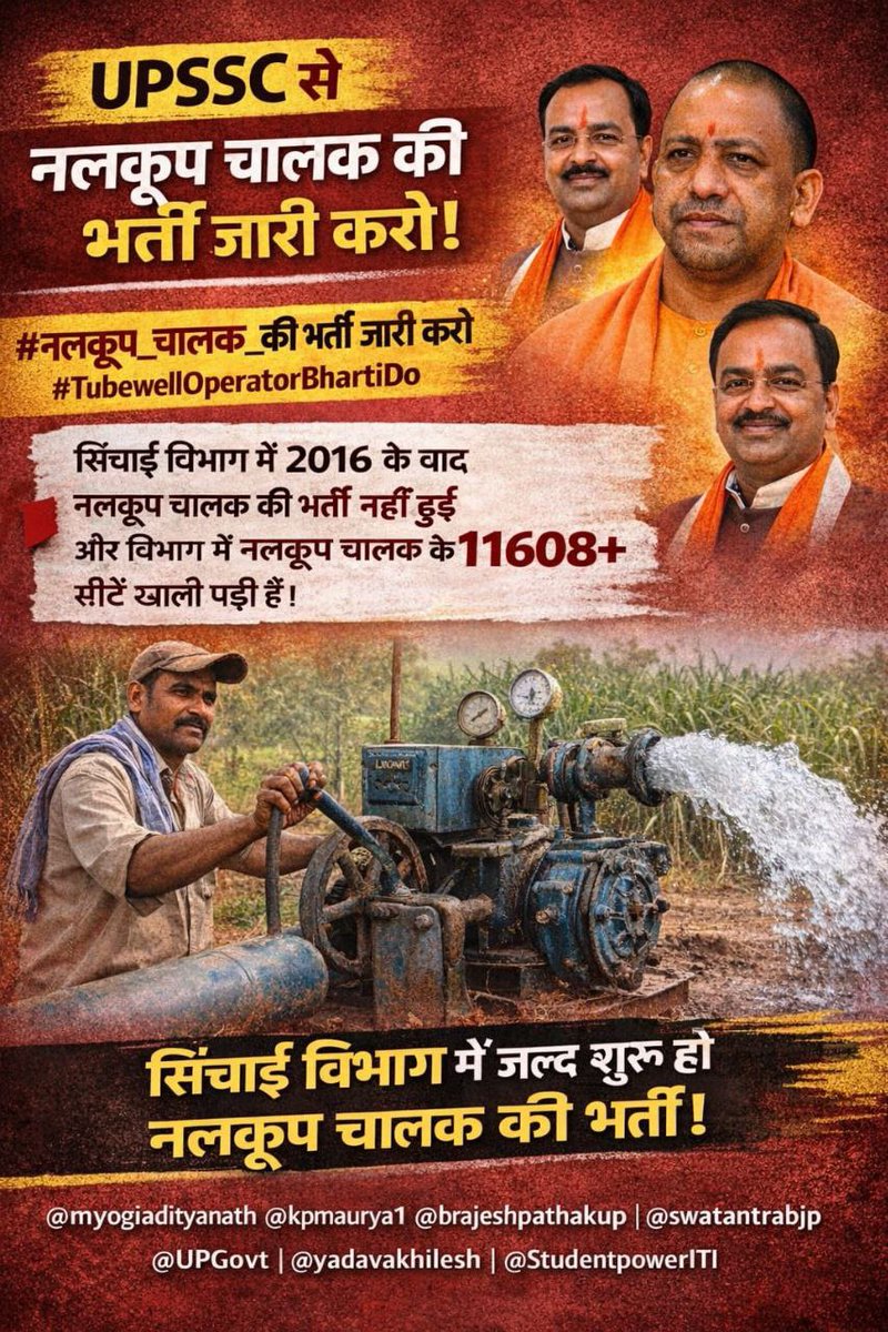 sumitlodhibsr's tweet photo. सिंचाई विभाग में 2016 के बाद टयूबवेल ऑपरेटर की भर्ती नहीं हुई और विभाग में नलकूप चालक के 11608+ सीटें खाली पड़ी हैं।

#नलकूप_चालक_की_भर्ती_जारी_करों
#TubewellOperatorBhartiDo

@myogiadityanath @kpmaurya1 @brajeshpathakup @swatantrabjp @UPGovt @yadavakhilesh https://t.co/ZH43WDeXD6