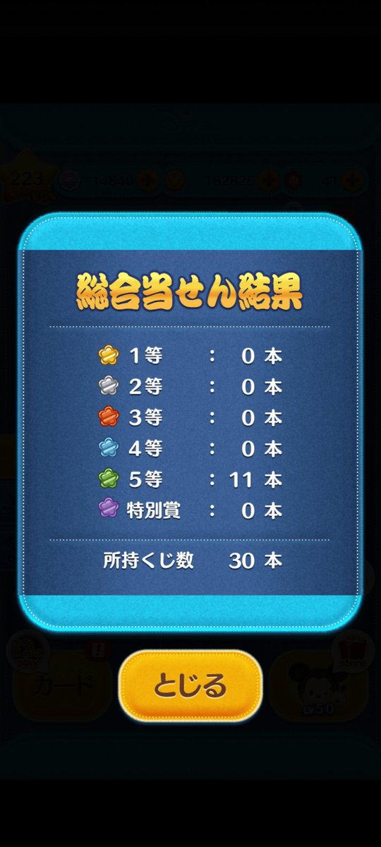 takuya1270's tweet photo. 今年のツムツムくじの結果発表〜 https://t.co/vt1PtkVD1U