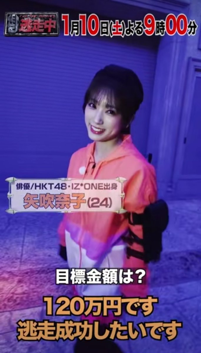 1秒200円スタートならルフィと黄金の秘宝以来、4年半ぶりです
#逃走中