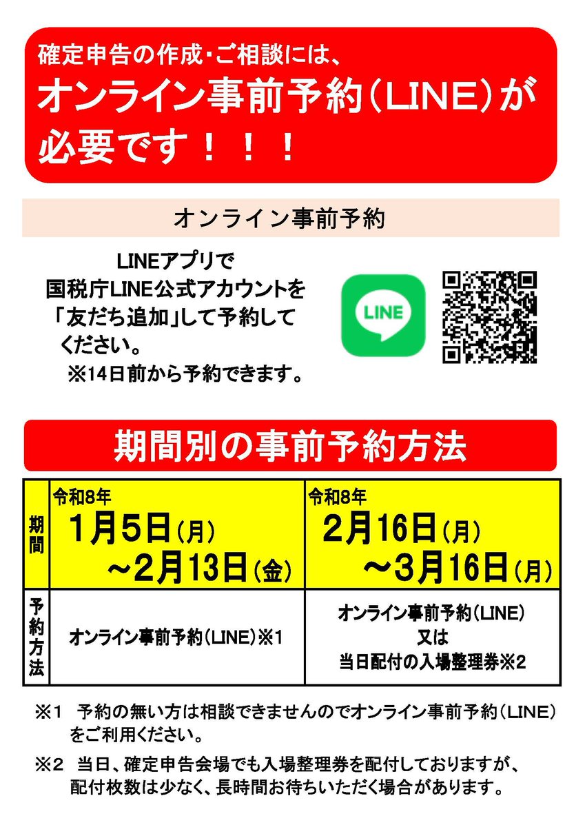 e-Taxなら #確定申告 は自宅で完結／ 確定申告の作成・ご相談には