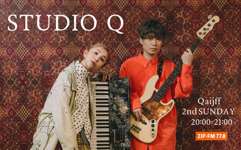 zip_brunch's tweet image. 📻 #zipfm 新番組『 STUDIO Q 』‼️

ナビゲーター：Qaijff 
放送：毎月第2日曜 20:00-21:00

記念すべき初回は…
 【 1月11日(日)20:00 】生放送！ 🎙✨

”日曜日の夜”です！！
可愛い番組ステッカーにも注目🐈

#Qaijff #ぶらすた