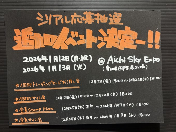 シリアル特典追加イベント開催決定ーーー‼ 今回が最後の追加です
