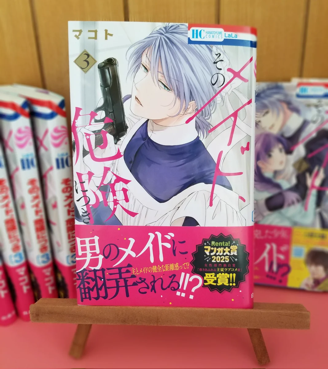 Highlights by マコト「そのメイド、危険につき」4巻7/3発売