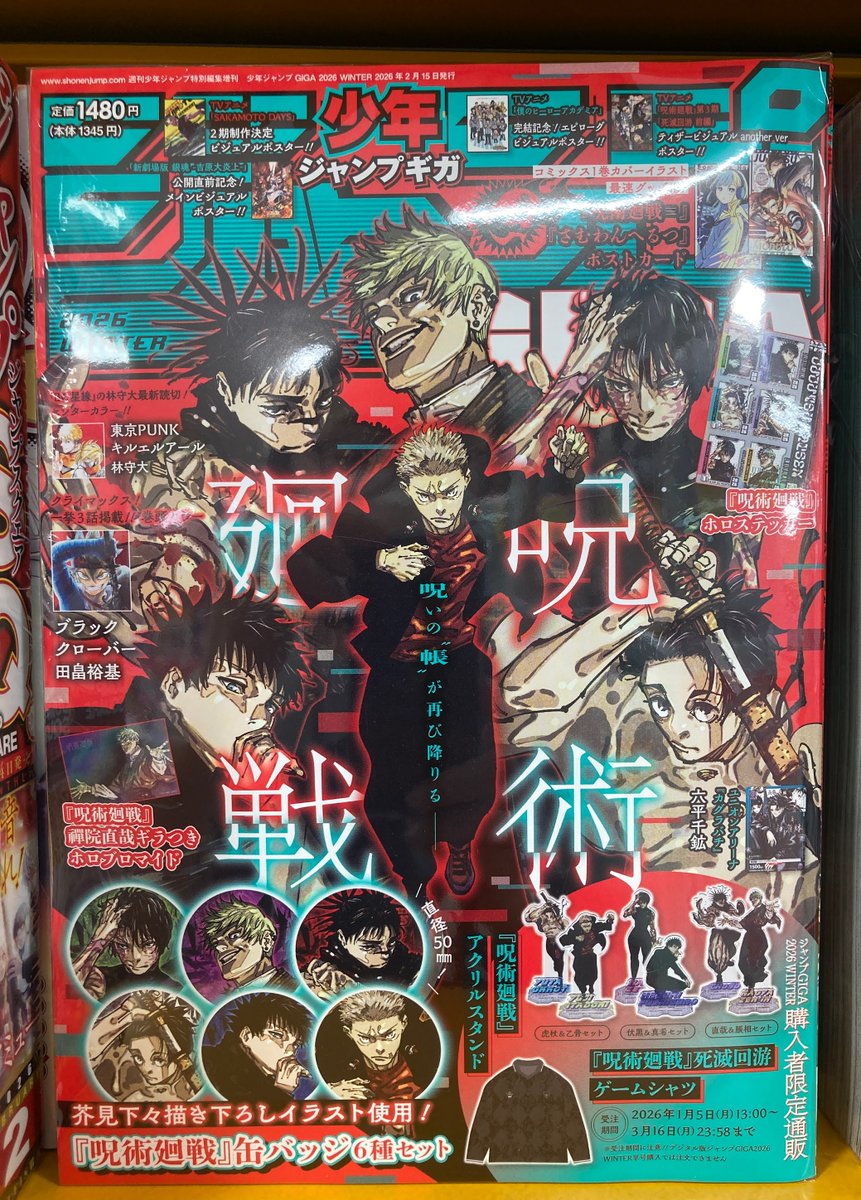 書籍入荷情報】 ・ジャンプGIGA 2026 WINTER ・週刊少年ジャンプ 2026