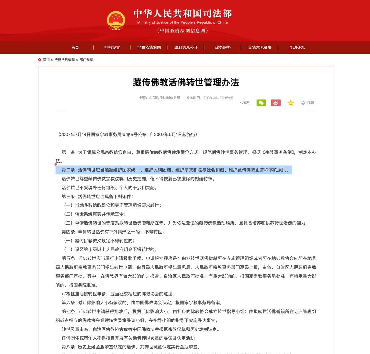 抖音上看到一个博主说我国是一个法治社会，依法治国，给出的最踏实的证据是连藏传佛教活佛都得依法才能转世。

查了下真是这样，《藏传佛教活佛转世管理办法》中明确规定，活佛要转世得先申请，经有关部门审核批准后才能转。