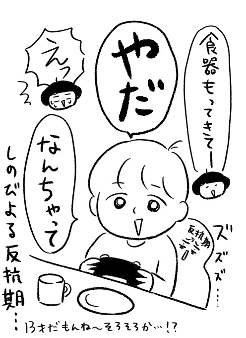 しのびよる反抗期…
#漫画が読めるハッシュタグ  #育児漫画 