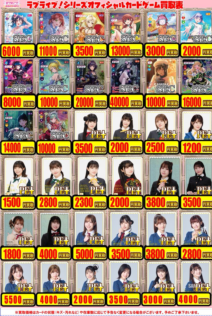 ラブカ 買取情報】 💕💗🎀 LLE・SECE・SEC・PE+・P+ 🎀💗💕 高レア買取