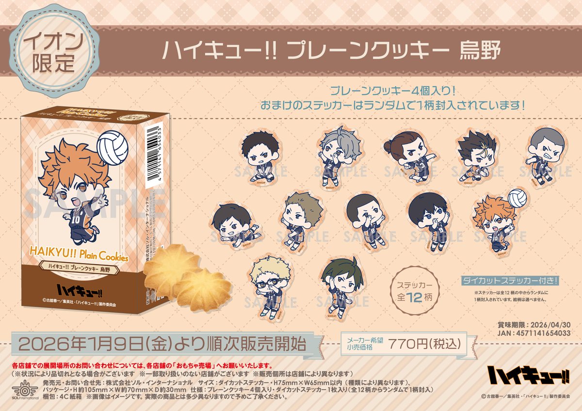 ハイキュー!! グッズ&情報 (@goodshaikyu22) / Posts / X