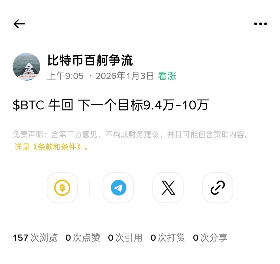 BTC 比特币走势和我两天前在币安广场公开说的一样🐂🍺 你可以不相信我，但是你千万不要去做空😂