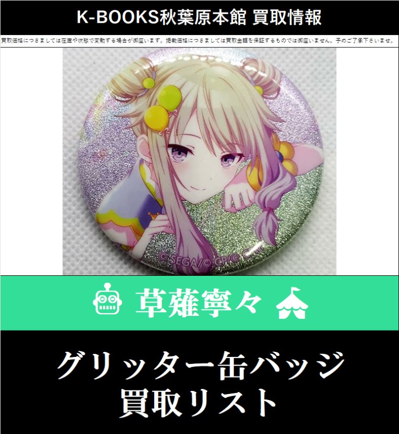 買取情報】 プロジェクトセカイ(プロセカ) 草薙寧々さん グリッター缶