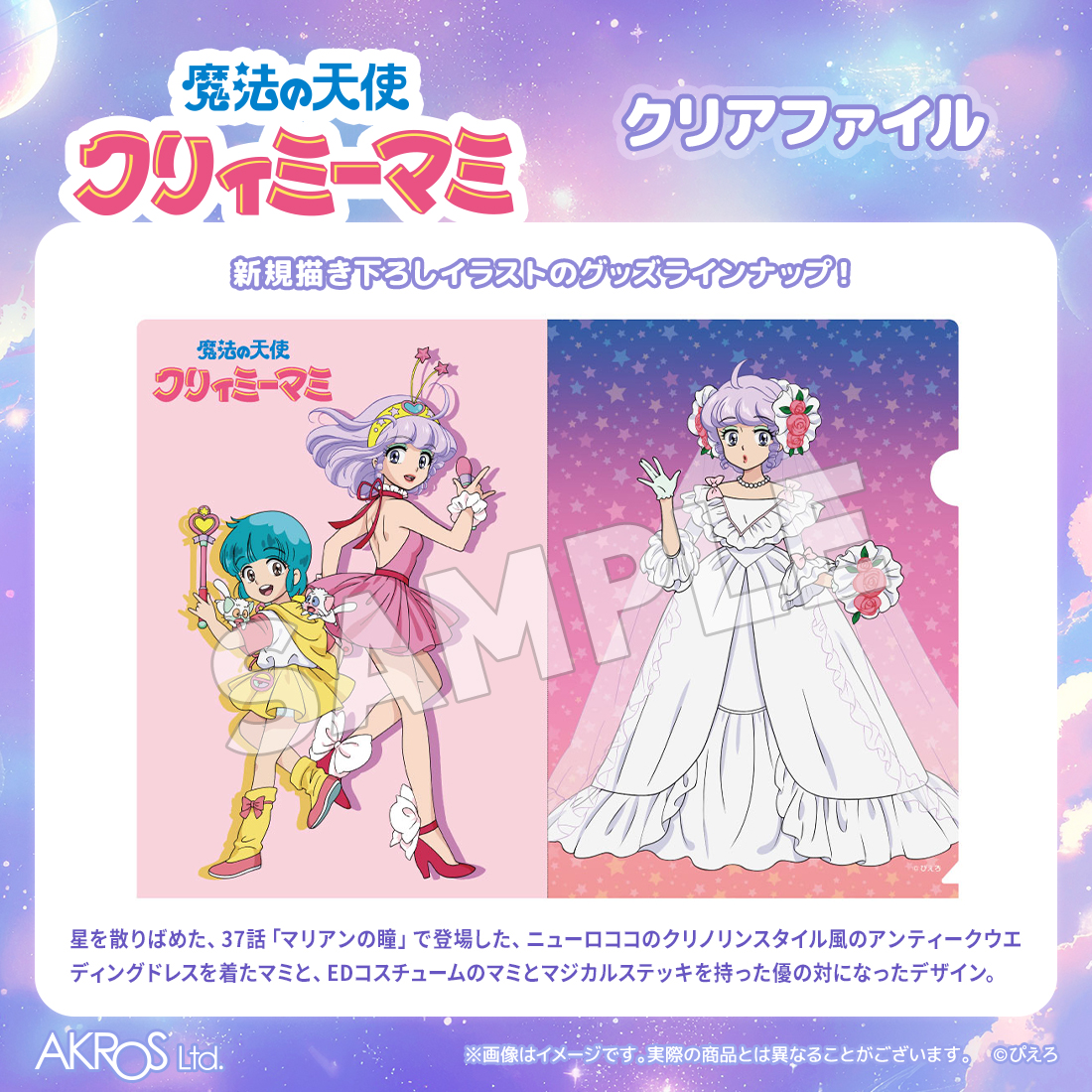 人気商品✨PICK UP】AKROS Yahoo!店 『#魔法の天使クリィミーマミ