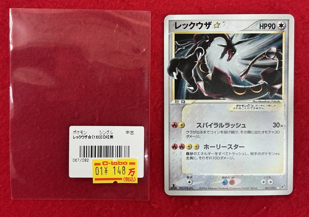 ポケモンカードゲーム 販売情報】 レックウザ⭐︎ 067/082 販売中です