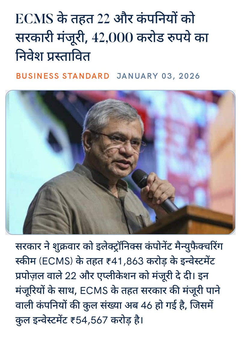 shakya76's tweet photo. ECMS के तहत 22 और कंपनियों को सरकारी मंजूरी, 42,000 करोड रुपये का निवेश प्रस्तावित
https://t.co/7aYj12nSGU via NaMo App https://t.co/huYsKD9wp1