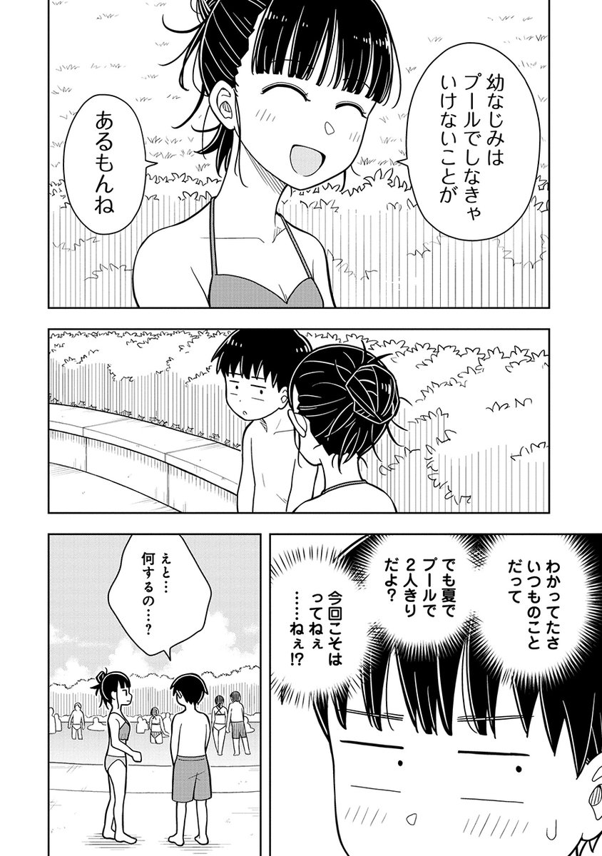 夏のプールの幼なじみは刺激が強すぎた話(3/6) 