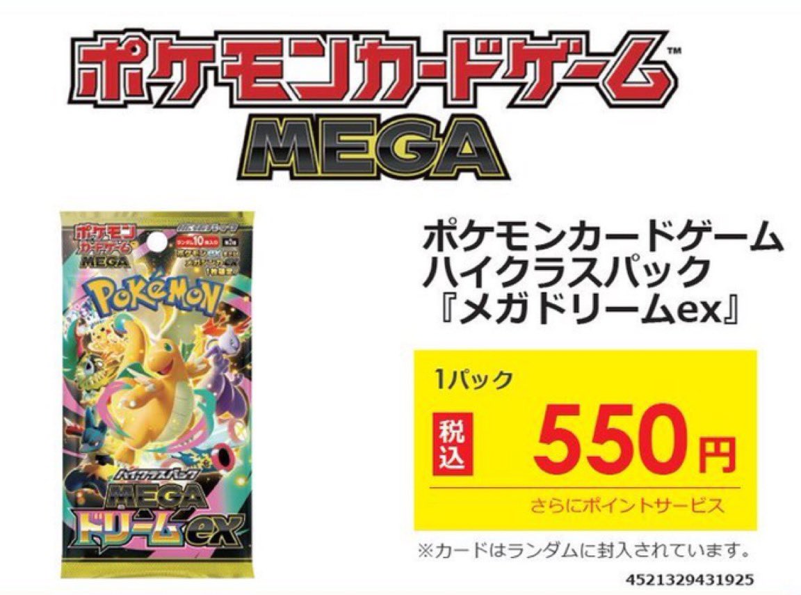 ビックカメラ ポケカ 販売✨】 🏢新宿東口 ✓MEGAドリームex 3BOX 完売