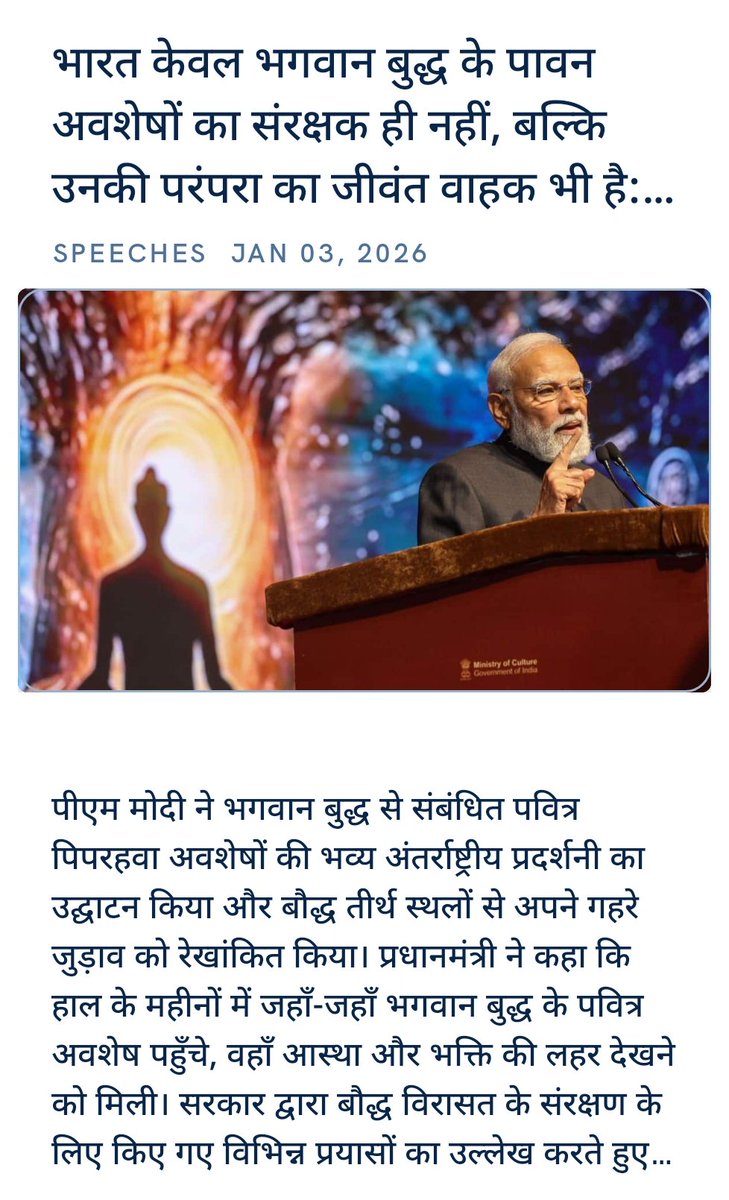 shakya76's tweet photo. भारत केवल भगवान बुद्ध के पावन अवशेषों का संरक्षक ही नहीं, बल्कि उनकी परंपरा का जीवंत वाहक भी है: पीएम मोदी
https://t.co/LR9v29ahH3 via NaMo App https://t.co/FeiBN864vB