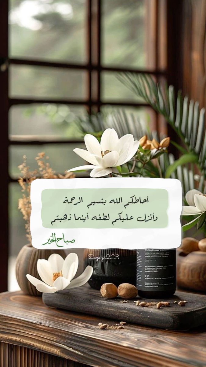 malak_h2020's tweet image. اللهم ارزقنا طمأنينة تُغنينا عن كل شيء، وراحةً لا يعقبها تعب، وخيرًا يتبعنا أينما كنا يا رب💝

#صِبّــآحً_آلَخٌــيّر_وِآلَسًعَـــآدُهِ #صِـبّـآحً_آلَأشّــيّآء_آلَمِشّـرقَـة 
#اقتباسات