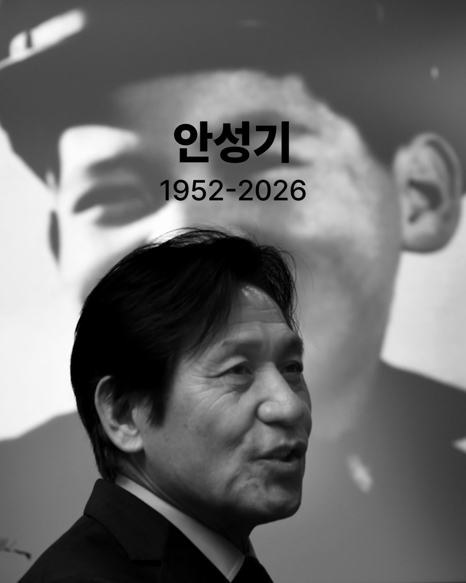 부고
안성기 배우님이 금일(2026.01.05.) 별세하셨습니다.
1957년 <황혼열차>로 데뷔해 아역 시절부터 연기력을 인정받았으며, <바람불어 좋은 날>, <칠수와 만수>, <실미도>, <라디오스타> 등으로 한국 영화를 대표한 배우였습니다.

삼가 고인의 명복을 빕니다.
1952~2026