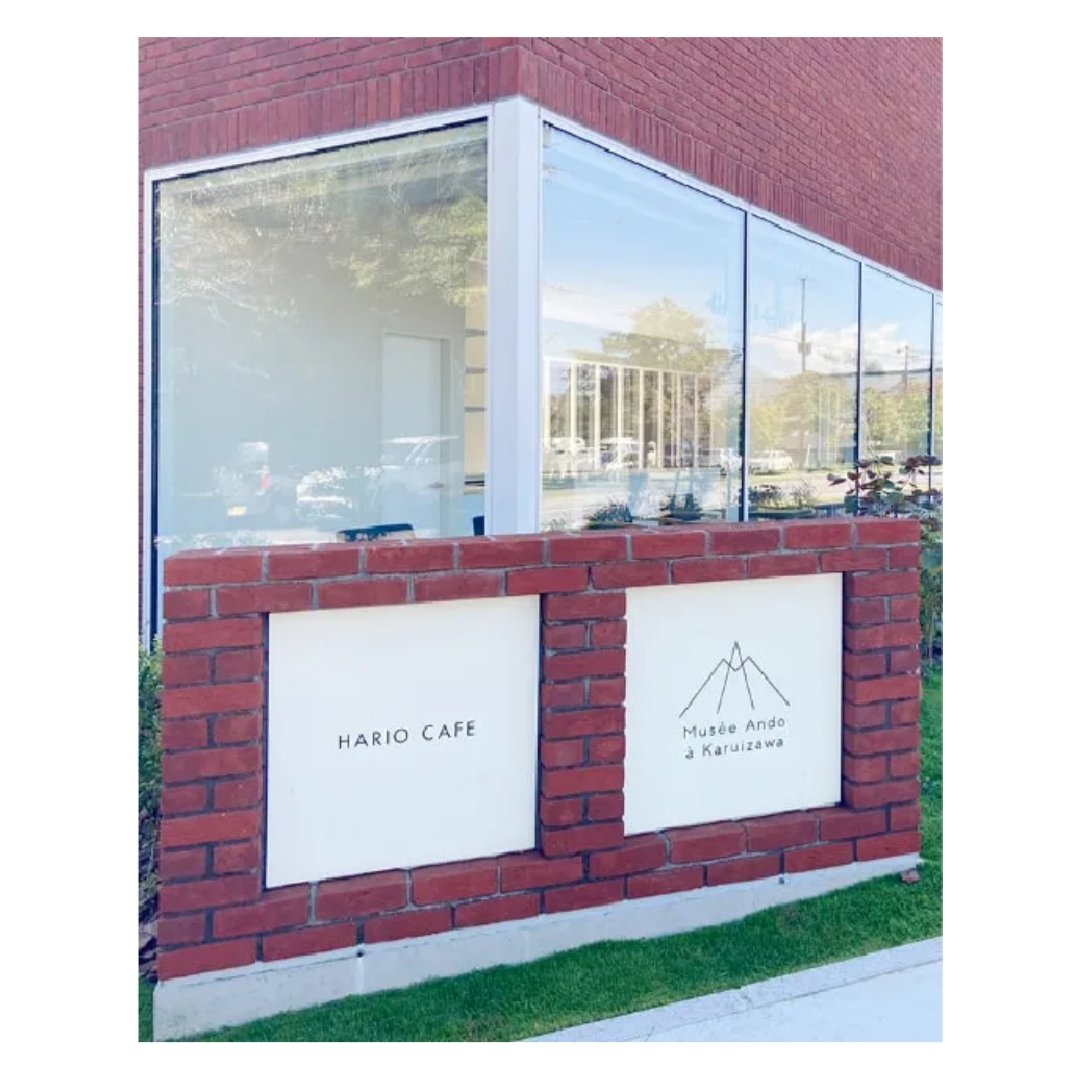 「HARIO CAFE 軽井沢安東美術館店 冬季休業のお知らせ」

いつもHARIO Lampwork FactoryならびにHARIO CAFEをご愛顧いただき、誠にありがとうございます。

HARIO CAFE