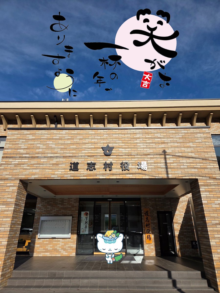 道志村役場 広報 tweet media