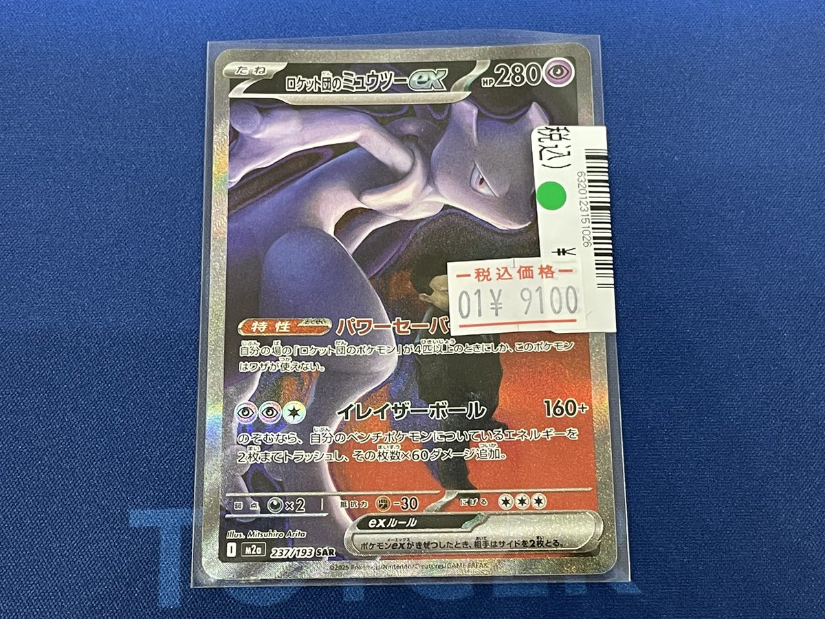 ポケモンカード傷あり特価商品のお知らせです🎵 ロケット団の