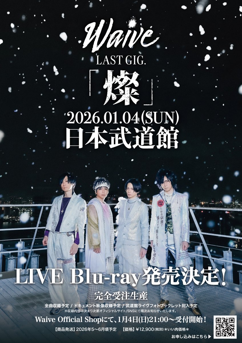 📣速報📣 Waive 解散公演 🇯🇵日本武道館🇯🇵 LIVE Blu-ray 発売決定