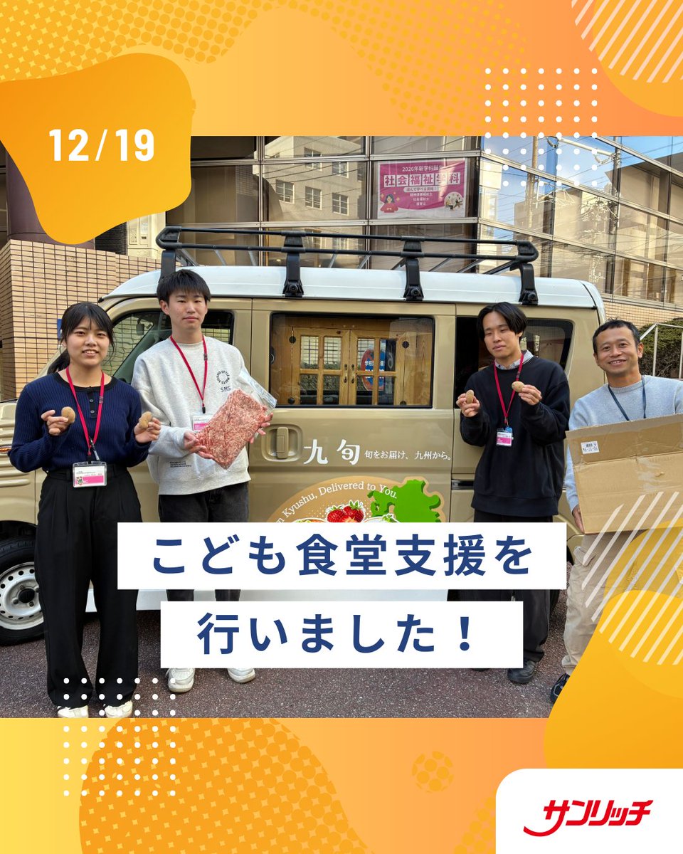 fbeicenter's tweet photo. 【グループ企業の（株）サンリッチのこども食堂支援活動】

・麻生ビジネス専門学校「すみーる」
　ジャガイモ10kg／合挽肉10kg
・なかみなみわいわい食堂
　ジャガイモ10kg／豚肉5kg

今回の寄付にあたっては、お肉を上場食肉様、ジャガイモをコミータ・デ・バタタ様よりご提供いただきました✨ https://t.co/hCbDVMxXKc