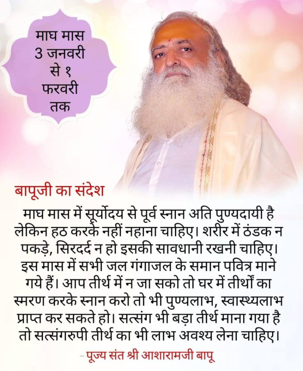 Sant Shri Asharamji Bapu introduce importance of Magh Snan,we should get up at Brahma Muhurt to do jap, meditation during #MaghMaas which plays important role in spritual journey