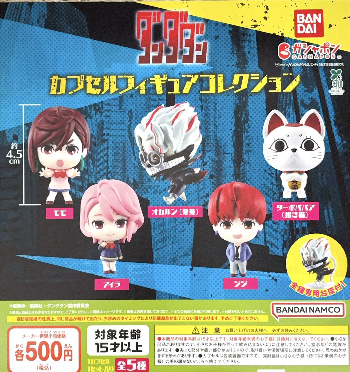 フィギュア等20個セット／ダンダダン薬屋のひとりごと神椿ワンピデジモンちいかわ 🐎1月5日(月)の再入荷情報🐎 💫ダンダダン カプセルフィギュア