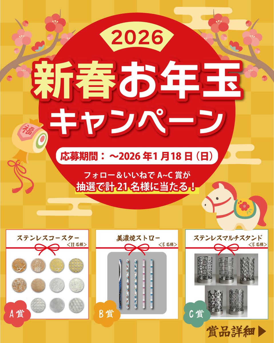 プレゼントキャンペーン実施中！🎍】 かなざわカタニの公式Instagramに