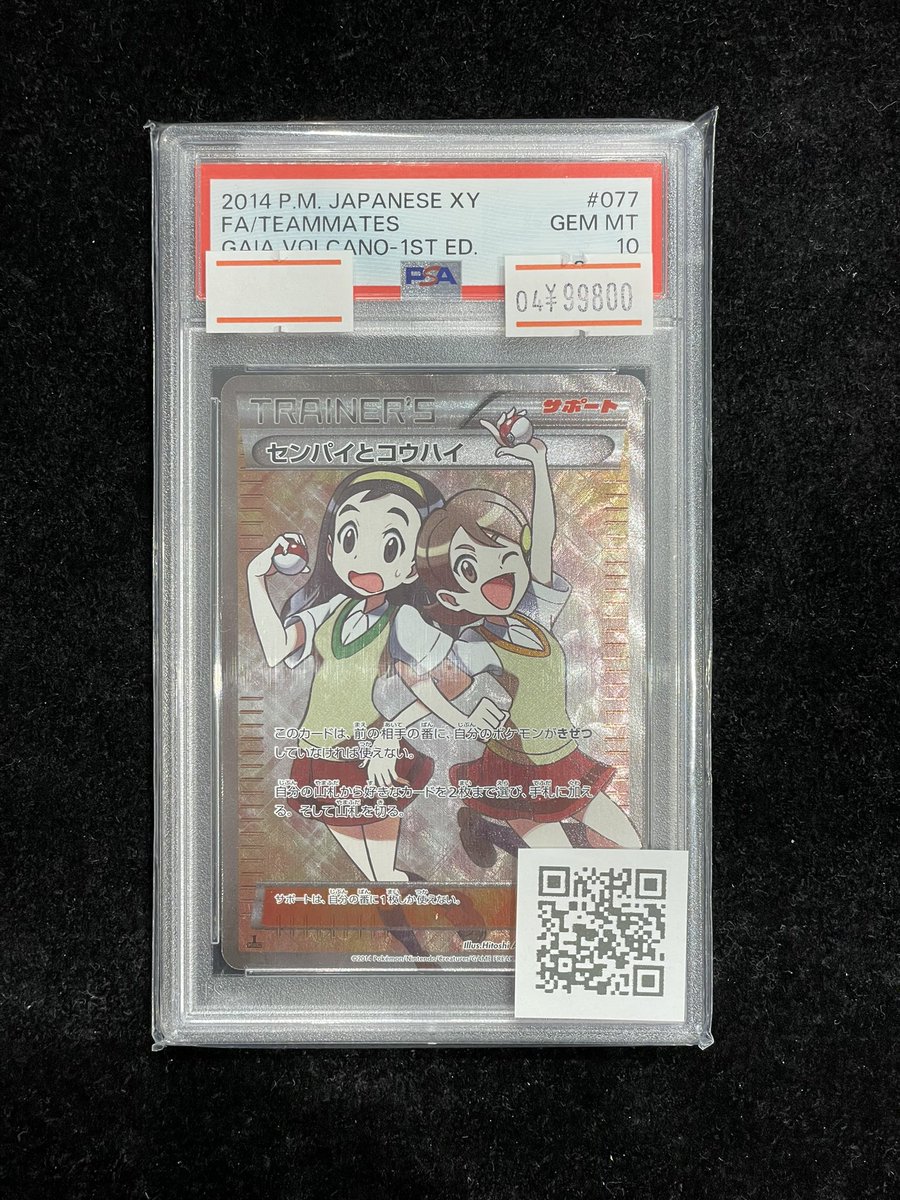 ポケモンカード　センパイとコウハイ　1st sr psa10 ✨#ポケモンカード 入荷情報✨】 【PSA10】 ✨センパイとコウハイ〈1st