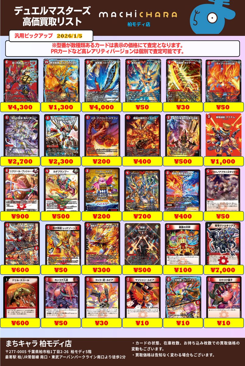 デュエマ 各文明の買取表になります✨ ※買取価格は告知なく変わる場合