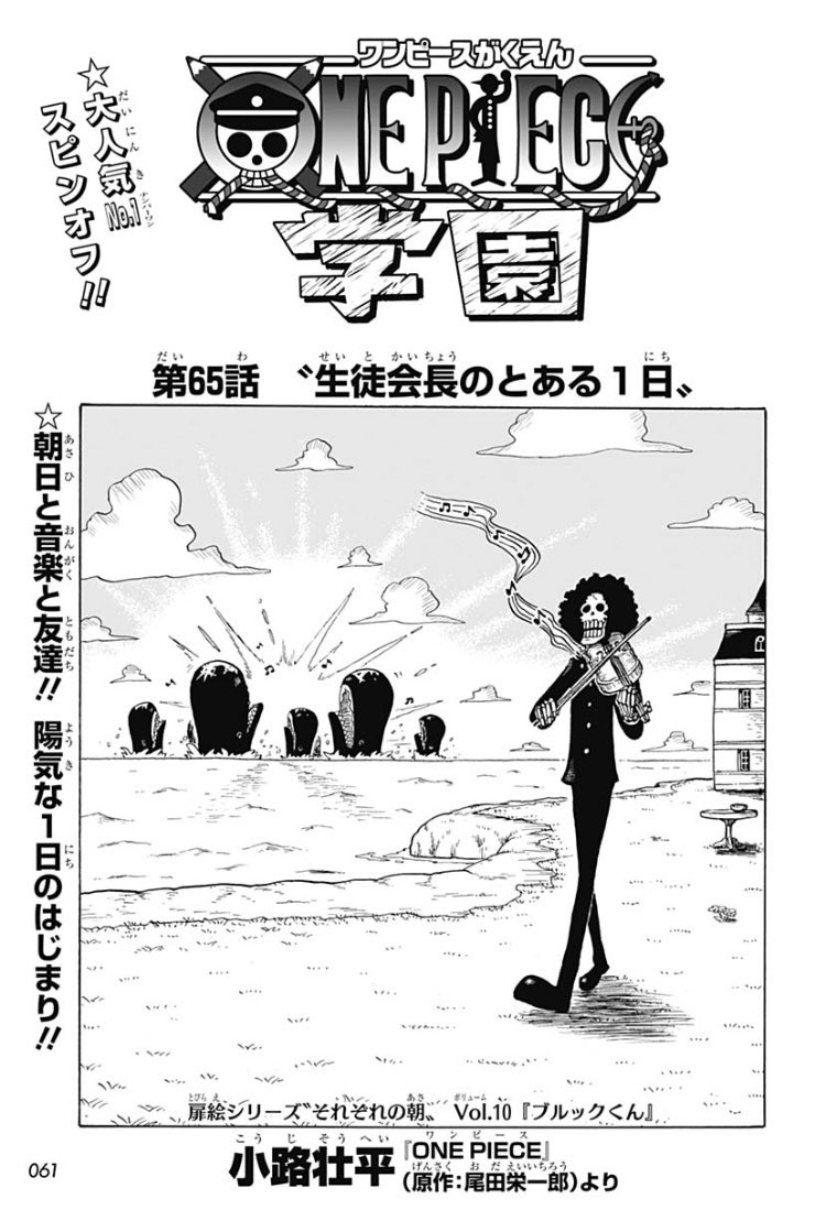 最強ジャンプ2026年2月号本日発売です！🎍⭐️ ONE PIECE学園👒 第65話