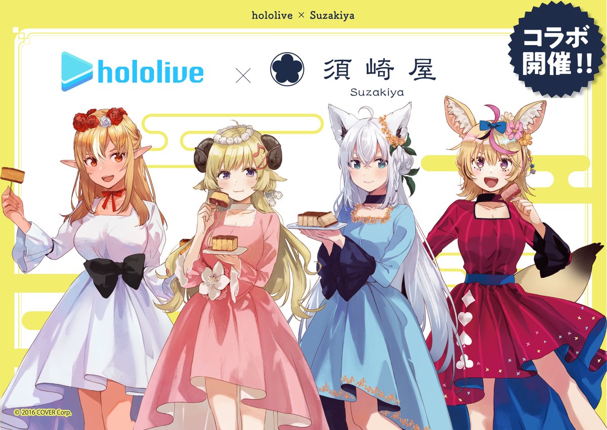 hololive×須崎屋】 コラボ商品が数量限定で第3回復刻発売決定👑 白上