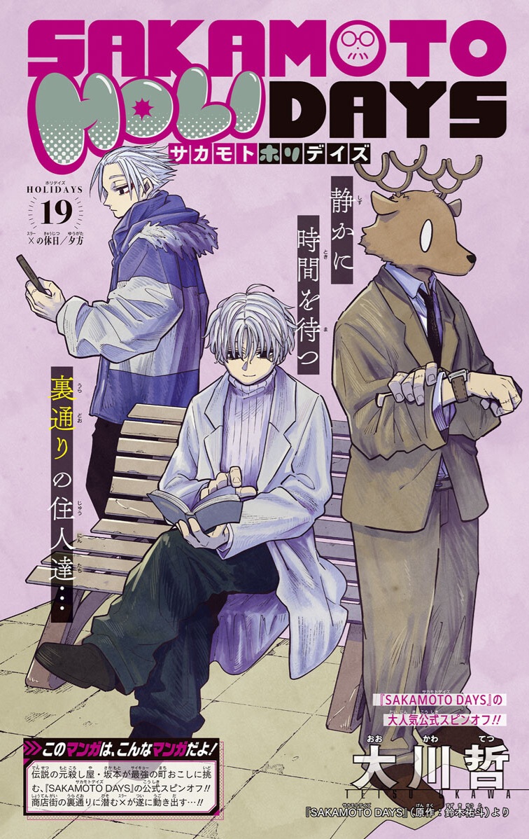 最強ジャンプ2月号 本日発売！！ SAKAMOTO DAYS 公式スピンオフ