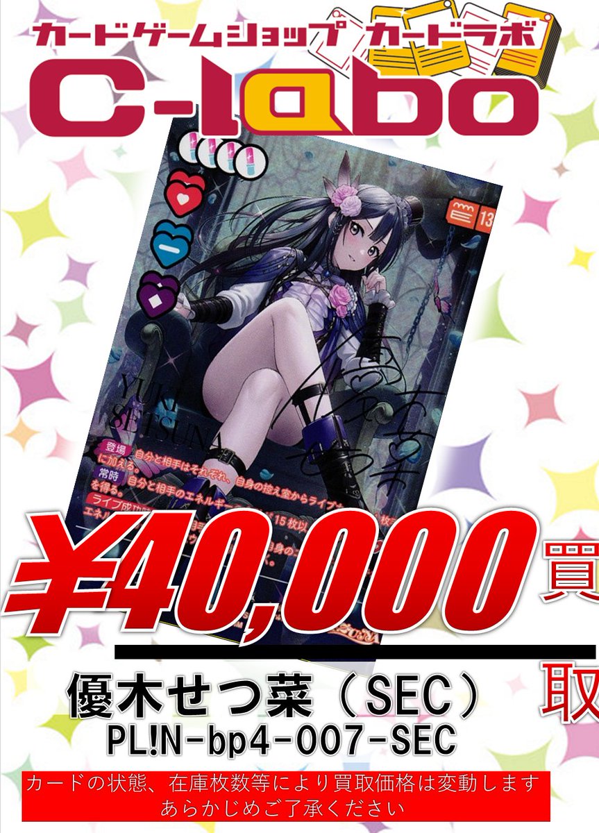 ラブカ 買取情報】 🌕🌙 SAPPHIRE MOON収録🌙🌕 💗 優木せつ菜 SEC 4万