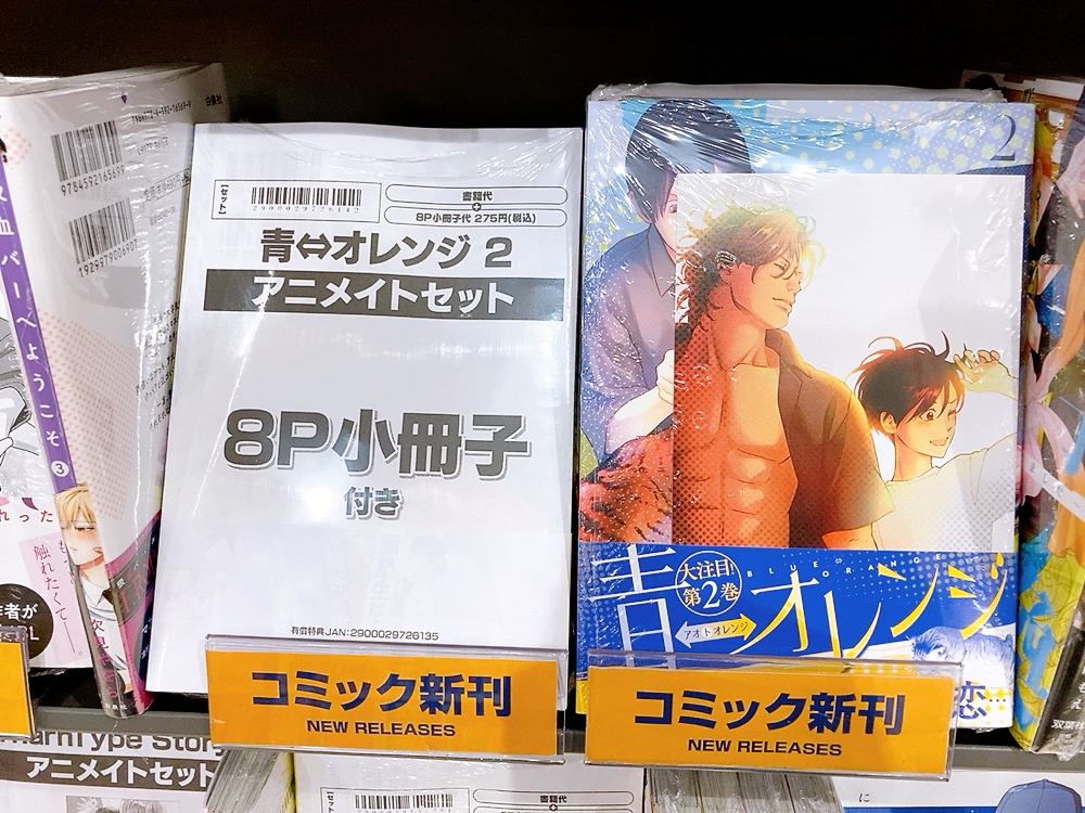 書籍入荷情報】 青⇔オレンジ 2 アニメイトセットが入荷しました