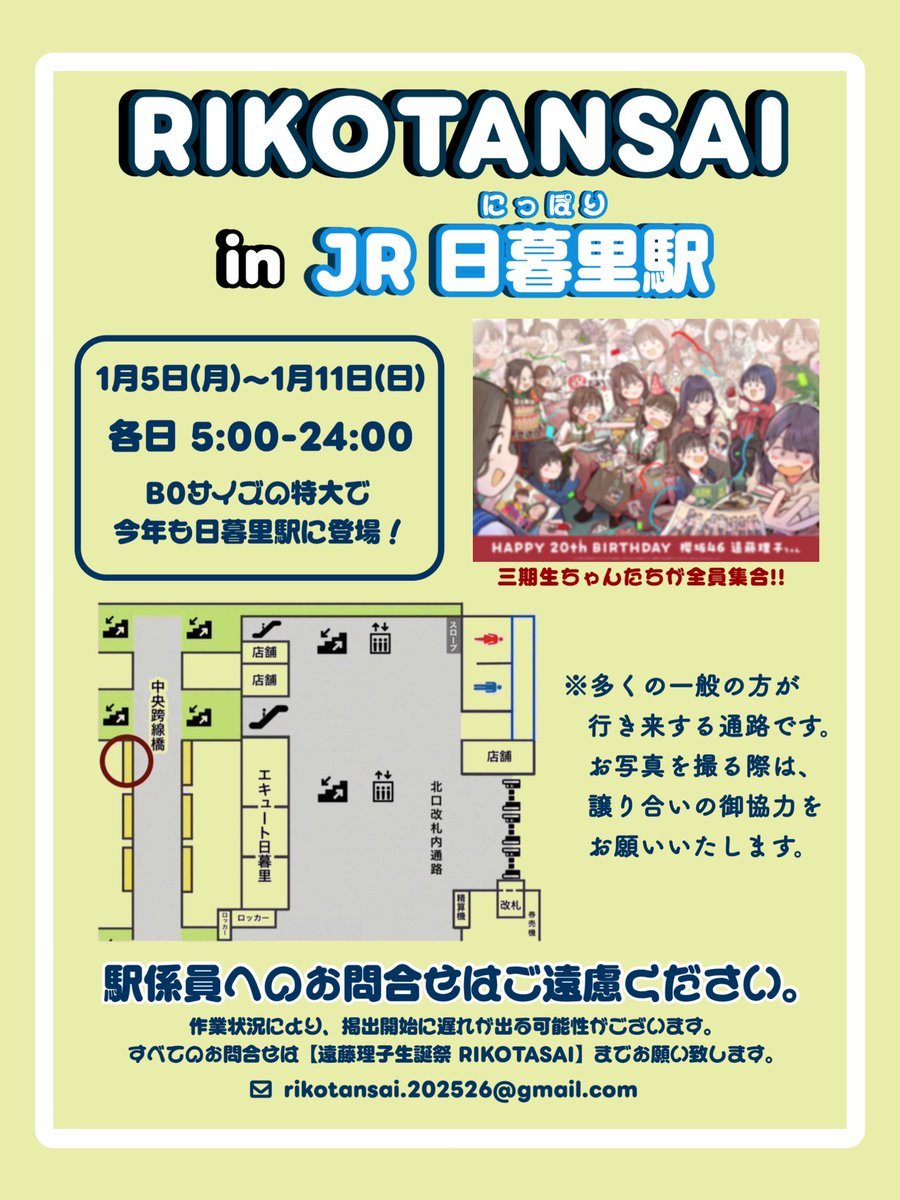 お知らせ📢】 本日1月5日より、 #遠藤理子生誕祭2026 生誕記念広告を