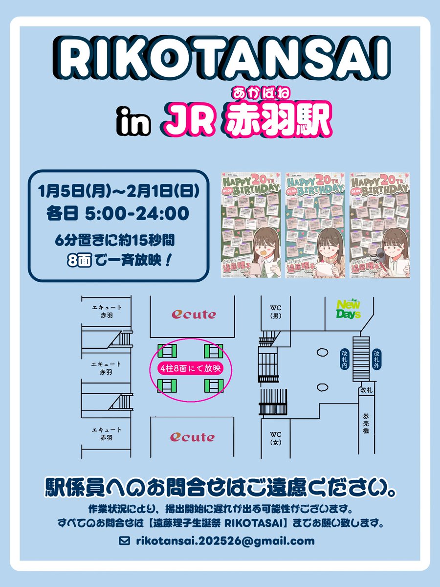 お知らせ📢】 本日1月5日より、 #遠藤理子生誕祭2026 生誕記念広告を