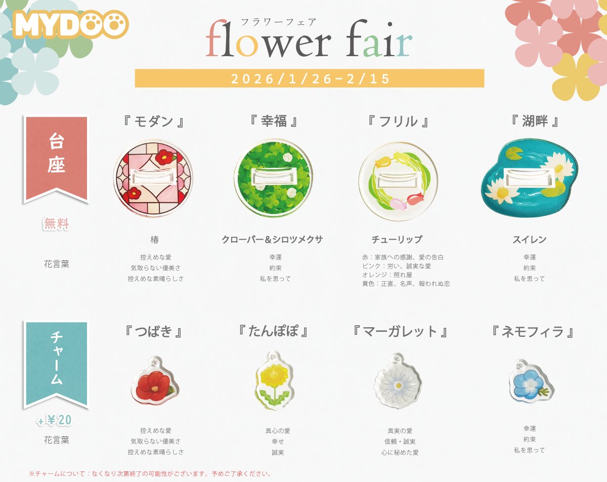 フェア予告】1/26～2/15にフラワーフェアを実施予定です♪様々な花を
