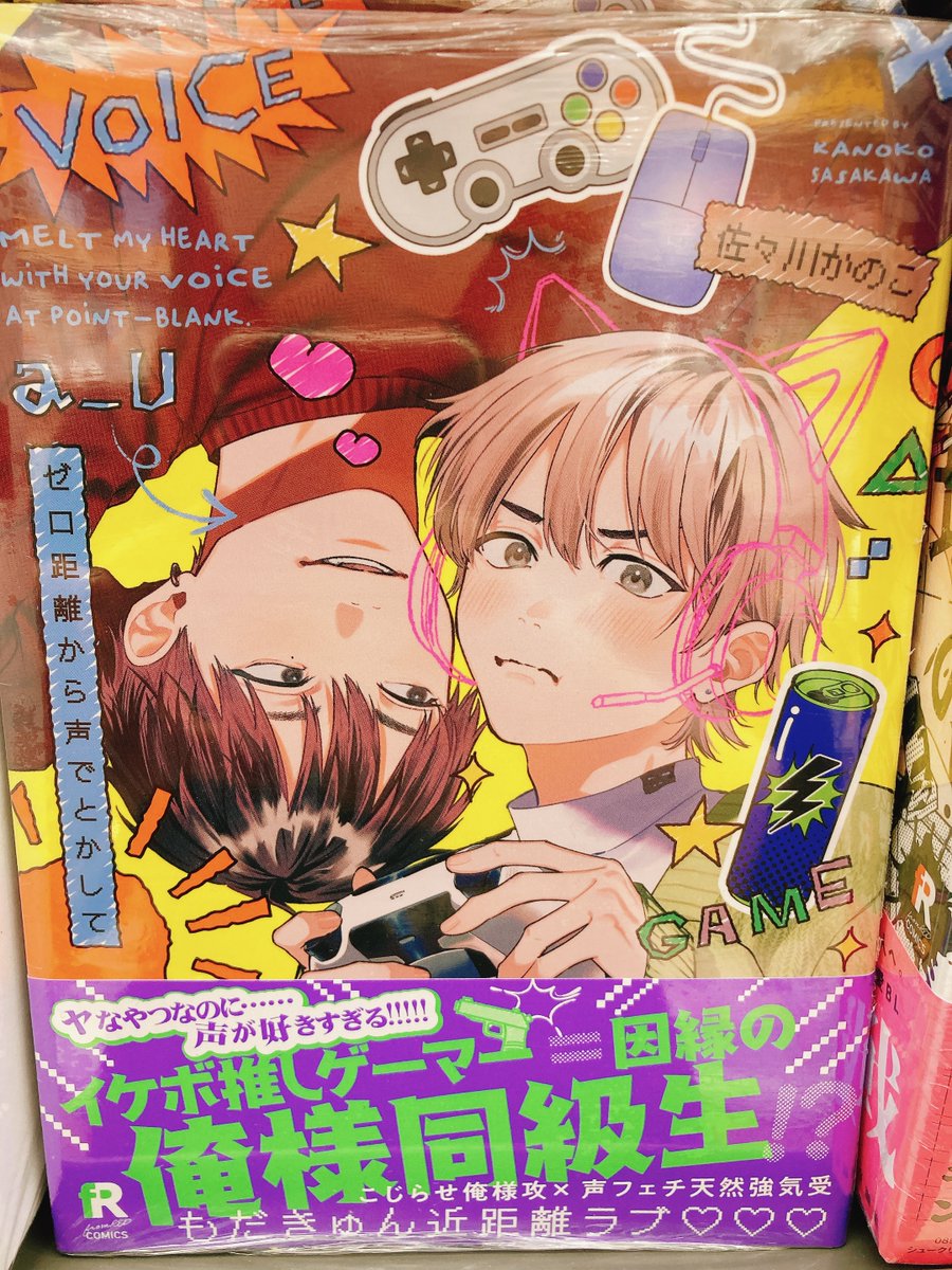 書籍入荷情報】 ゼロ距離から声でとかして アニメイトセットが入荷しま