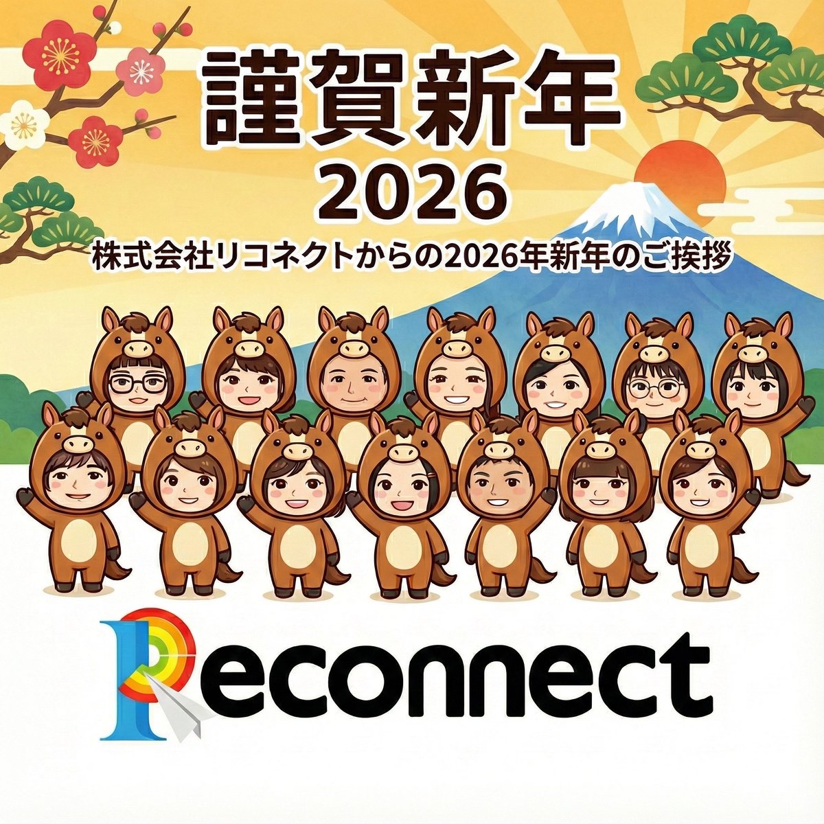 rcntjp's tweet photo. 新年あけましておめでとうございます。
本年もどうぞ宜しくお願いいたします。

昨年、ホームページ制作・運用サポート、ウェブシステム制作、紙媒体等の販促物製作、レンタルスペースなど、弊社が提供するサービスをご利用いただいたお客様、また、弊社がサービスを提供するために少しでも関わりを持ってご尽力いただいたすべてのステークホルダーのみなさまに、大変感謝申し上げます。

本年は、7月に設立14年目（創業17年目）を迎える年となりますが、ここまで継続することができたことは、ひとえに、ご支持をいただいている多くの方々のおかげであると、心から感謝しております。

本年もお客様のためのさらなるサービス向上に向け、これまで培った経験と実績を大切にしながら、「会社としての存在意義に対する向上心と価値の創造」を強く意識して日々の業務に取り組み、成長・進化してまいります。

変わらぬご愛顧のほど心よりお願い申し上げます。

#企業公式相互フォロー 
#企業公式が朝の挨拶を言い合う 
#企業公式さんと繋がりたい 
#企業公式つぶやき部 
#あけおめ 
#ことよろ 
#リコネクト 
#あけましておめでとうございます2026 
#今年もよろしくお願いします