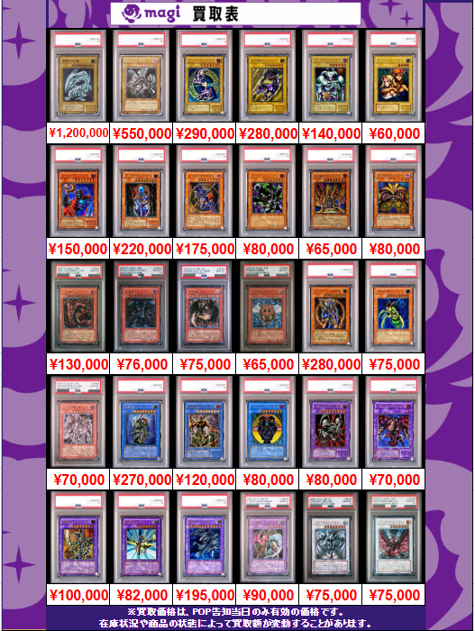✨ 遊戯王 買取情報 ✨】 1/5 更新 PSA10 レリーフ 買取表